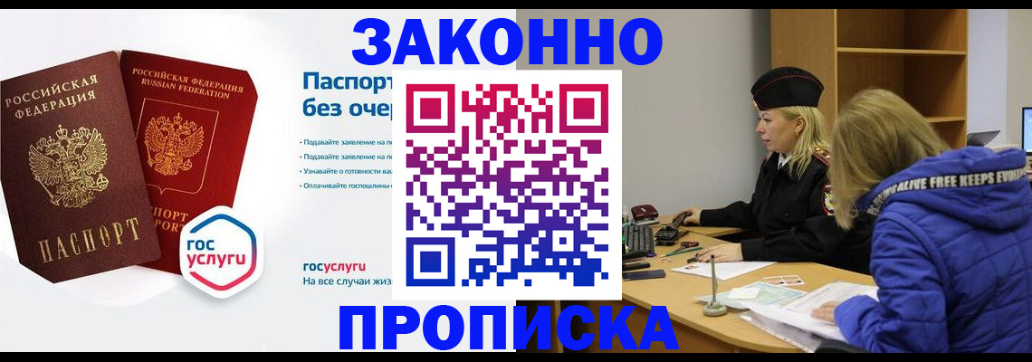 временная регистрация для школы в Суворове