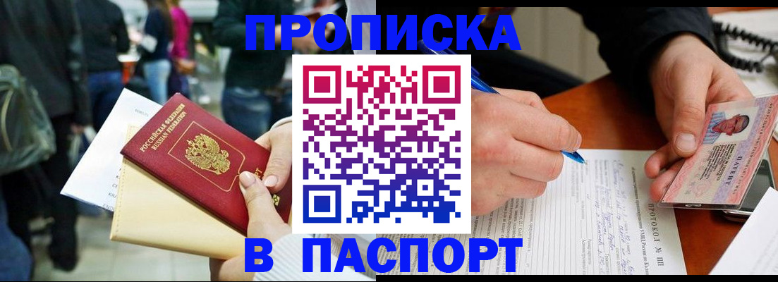 прописка в Суворове