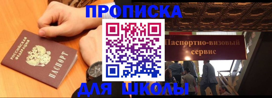 регистрация для школы в Суворове