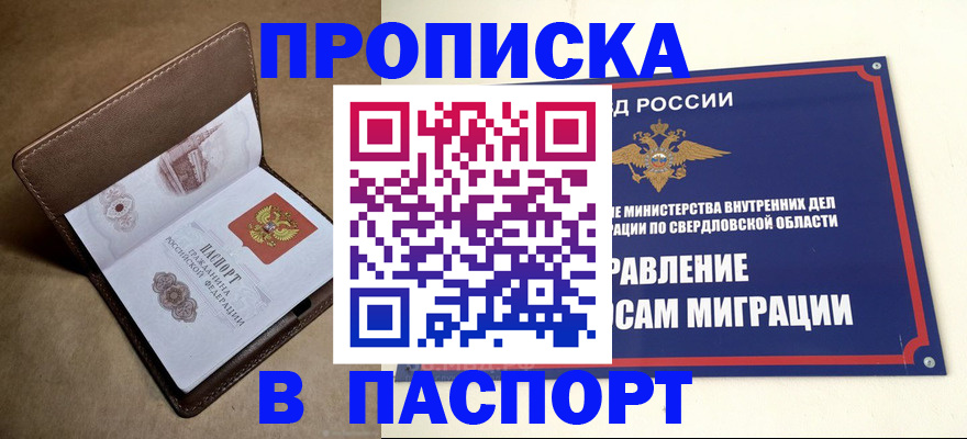 где прописаться в Суворове