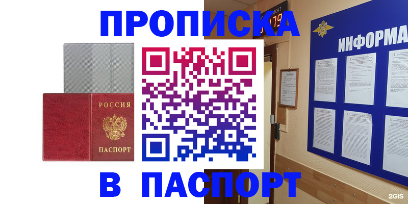 прописка штамп в Суворове